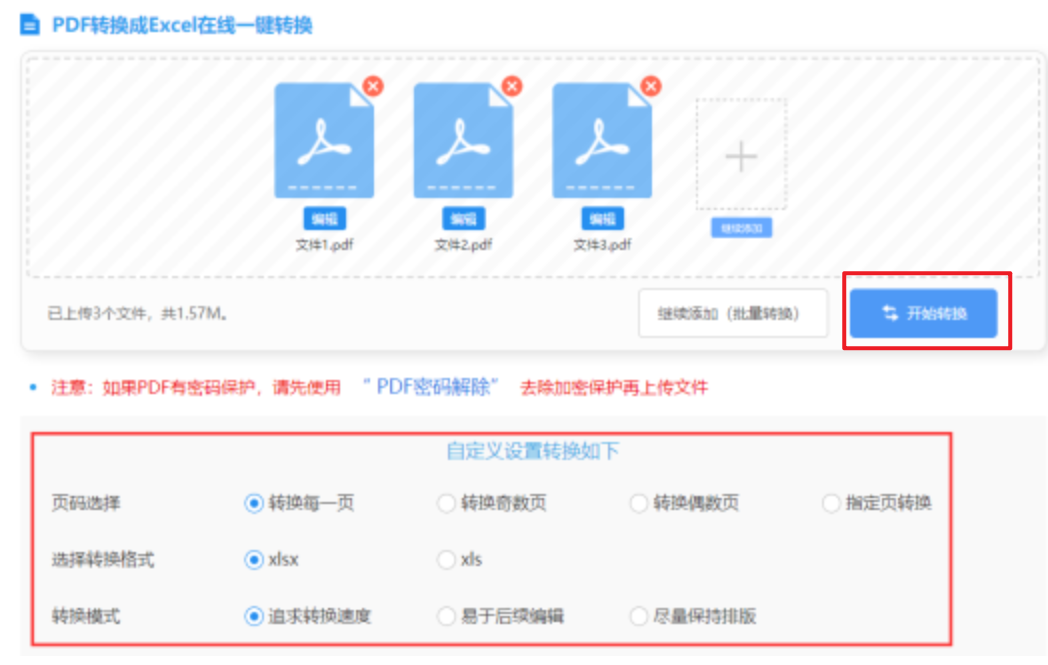 爱吾网站官网使用讲解 - 开始转换